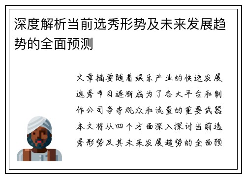 深度解析当前选秀形势及未来发展趋势的全面预测