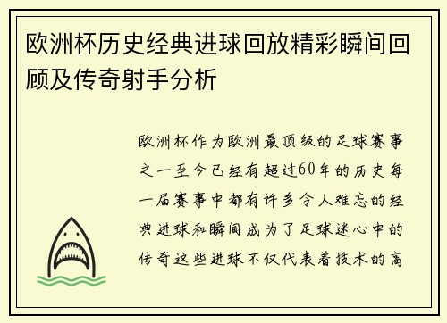 欧洲杯历史经典进球回放精彩瞬间回顾及传奇射手分析