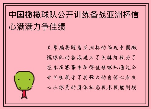 中国橄榄球队公开训练备战亚洲杯信心满满力争佳绩