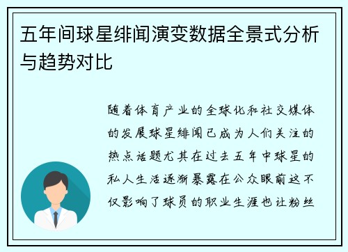 五年间球星绯闻演变数据全景式分析与趋势对比