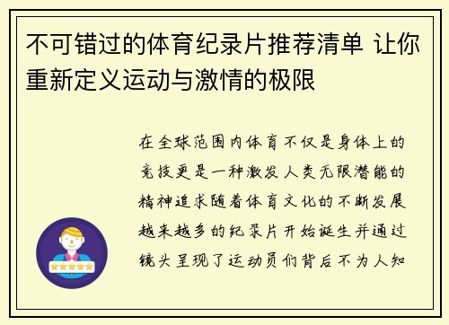 不可错过的体育纪录片推荐清单 让你重新定义运动与激情的极限