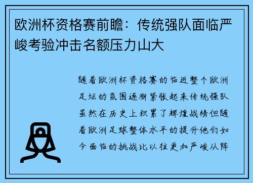 欧洲杯资格赛前瞻：传统强队面临严峻考验冲击名额压力山大