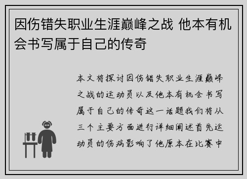 因伤错失职业生涯巅峰之战 他本有机会书写属于自己的传奇 因伤错失职业生涯巅峰之战 他本有机会书写属于自己的传奇