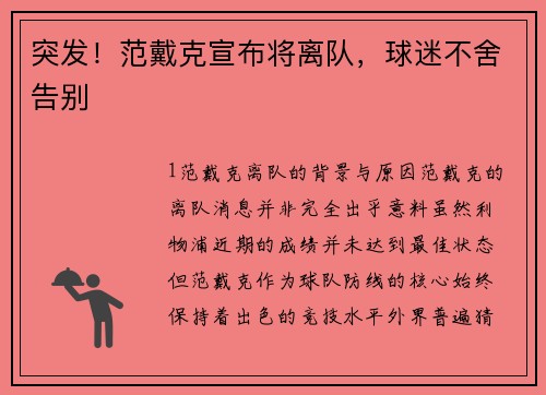 突发！范戴克宣布将离队，球迷不舍告别