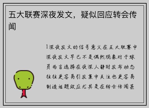 五大联赛深夜发文，疑似回应转会传闻