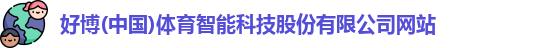 好博